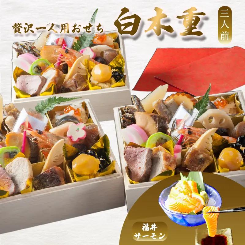 【先行予約】 おせち 3人前 21品＋ふくいサーモン 《12月31日お届け》 | 2027年 個食 冷凍