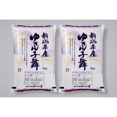 ふるさと納税 村上市 新米 【令和7年産米】新潟産ゆきん子舞10kg　A4197