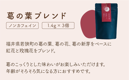 [072-a014]ねむねむ茶 葛の葉ブレンド 1袋3パック入り