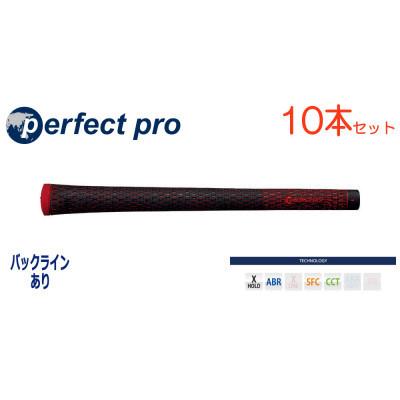 ふるさと納税 戸田市 パーフェクトプロ　【エックスホールド　ブラックコード】レッド　10本　バックライン有　グリップ