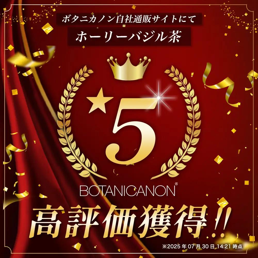 ホーリーバジル茶（30g×1個）　BF-8｜国産 ノンカフェインホーリーバジル 茶 ハーブティー リラックス ボタニカノン BOTANICANON ケミカルフリー 鹿児島県 南大隅町 ボタニカルファク