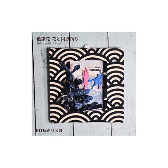 【ふるさと納税】藍染花 花と阿波踊り | お花 花 はな 花束 フラワーアレンジメント ギフト プレゼント 贈答 誕生日 記念日 お祝い 徳島 人気 おすすめ 送料無料