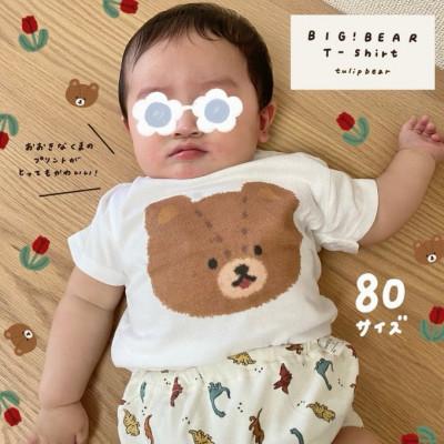 ふるさと納税 伊勢原市 〔tulip bear(チューリップベア)〕おおきなくまのベビーTシャツ【80サイズ】