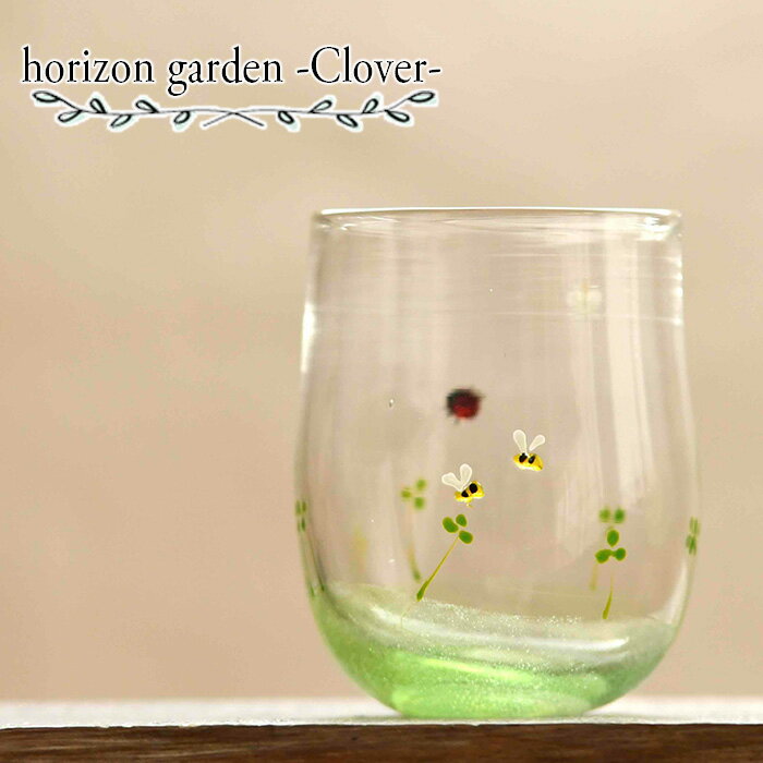 【ふるさと納税】【吹きガラス作家 鈴木知子】horizon garden －Clover－ ［グラス］［No.185］