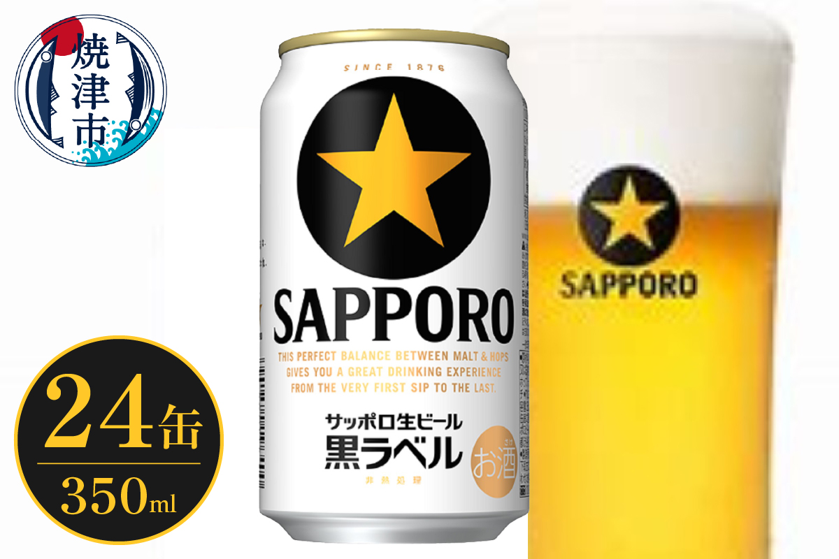 a17-169d　サッポロ ビール 黒ラベル 贈答 贈り物 お酒 家吞み