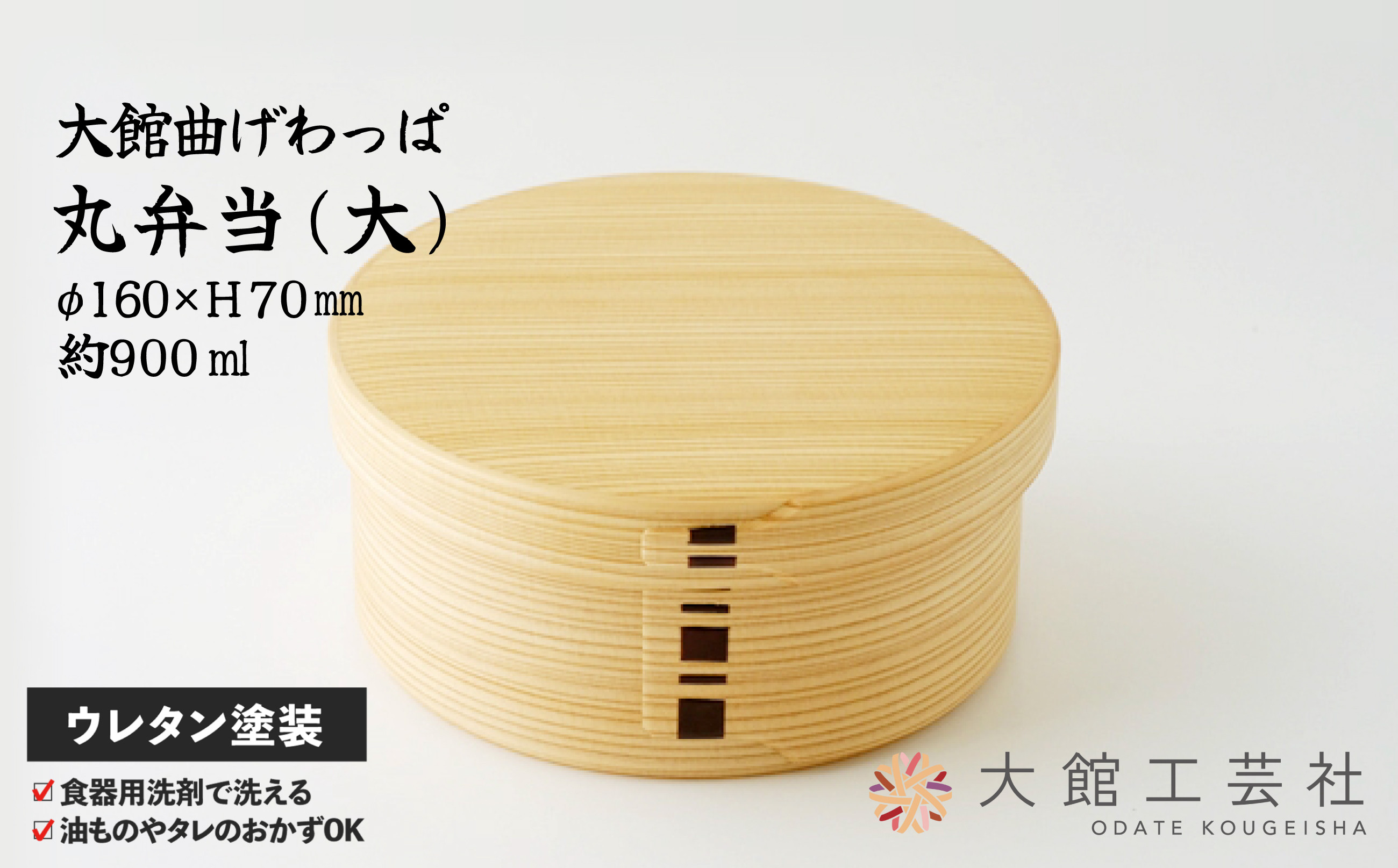 
【大館曲げわっぱ】丸弁当（大）175P6003
