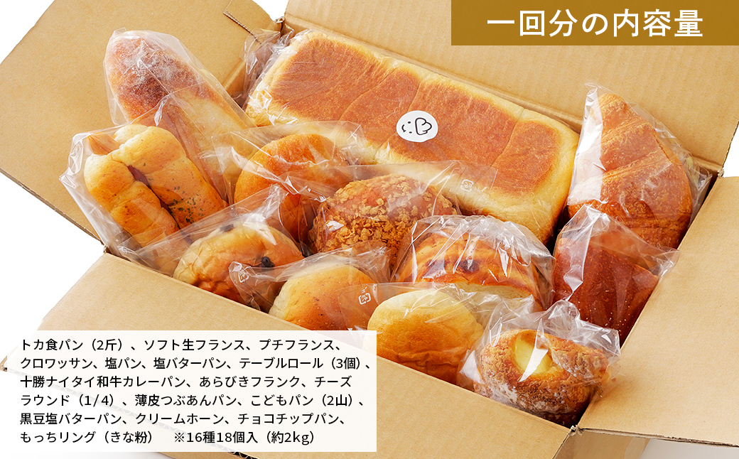 トカトカのパン満喫セット 定期便 4回 隔月 もちもち 食パン 菓子パン 惣菜パン ブレッド 冷凍パン 詰め合わせ 個包装 北海道産小麦使用