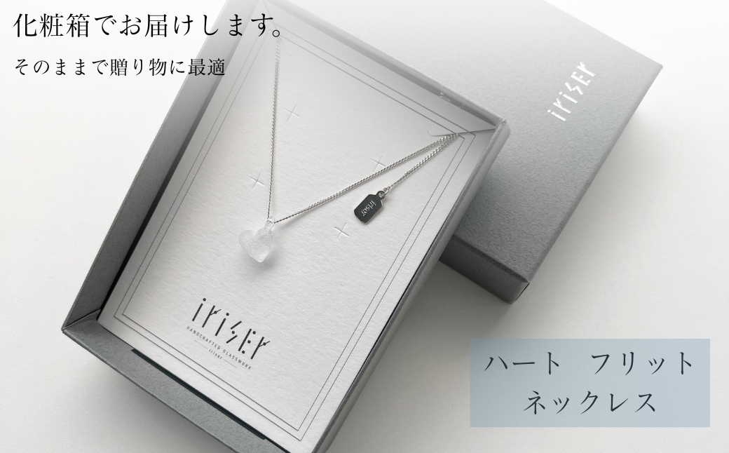 iriser (イリゼ) ハートフリット ネックレス | アクセサリー レディース シンプル かわいい オシャレ プレゼント ギフト 贈り物 母の日