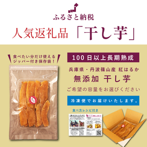 無添加 丹波篠山市産 紅はるか 干し芋 2kg | 兵庫県 丹波篠山市 さつまいも サツマイモ さつま芋 甘い ホクホク 熟成 甘い 柔らか おいしい 美味しい ねっとり 食物繊維 美容 スイーツ 国