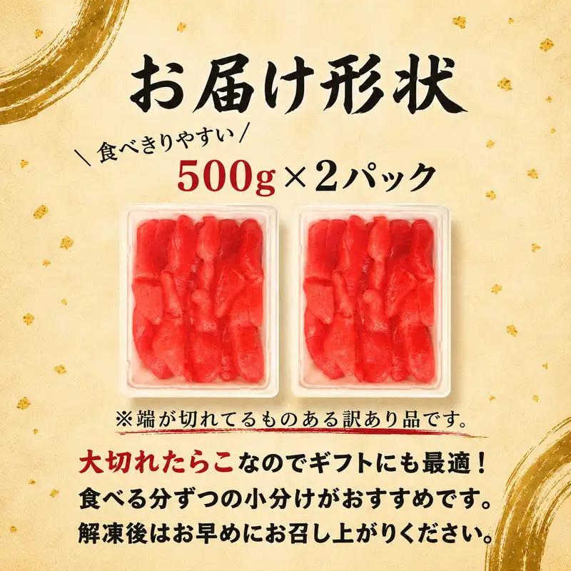マ印 有色もみじこ たらこ 1kg (500g×2) タラコ切れ子 【BB018】