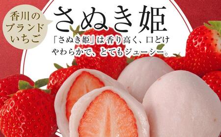 【3月発送】フルーツ大福 さぬき姫のかほり餅 8個入り【いちご 苺 大福 いちご大福 スイーツ お菓子 和菓子 さぬき市 志度 風月堂】