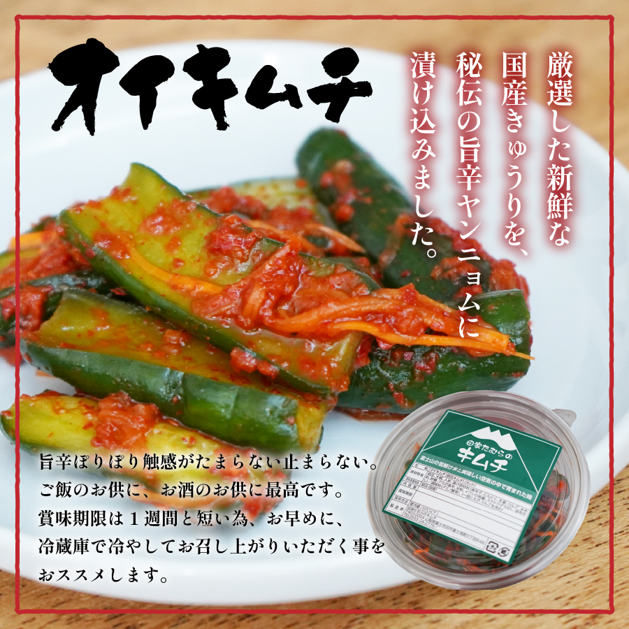 本場韓国人の作るキムチ！田家たむらの白菜キムチとオイキムチのセット