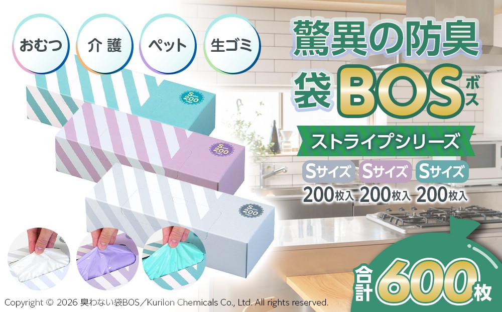 
                  驚異の 防臭 袋 BOS ストライプパッケージ 白 Sサイズ200枚入り＋ラベンダー Sサイズ200枚入り＋ミントグリーン Sサイズ200枚入り（3個セット）計600枚 | 日用品 消耗品 常備品 生活用品 まとめ買い ゴミ袋 大容量 日用消耗品 防災用 非常用 防臭袋 介護 赤ちゃん ペット おむつ BOS セット ふるさと 岡山 送料無料
                