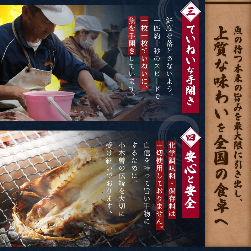 【小木曽商店】地金目鯛干物　特上