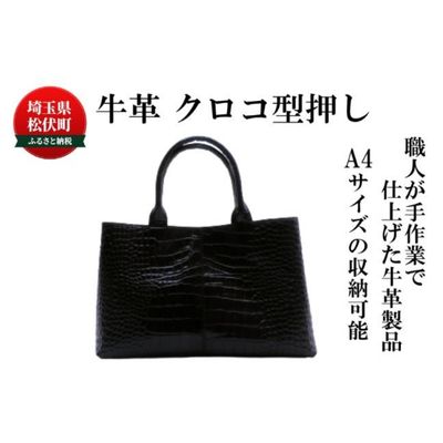 【ふるさと納税】 女性用 牛革 クロコ型押し バッグ ＜ブラック・ネイビー・ベージュ・スカイブルー＞ 通勤 カバン 撥水加工 牛革製品 型崩れしない 通勤バッグ 外側ファスナーポケット 装備完全 自立型