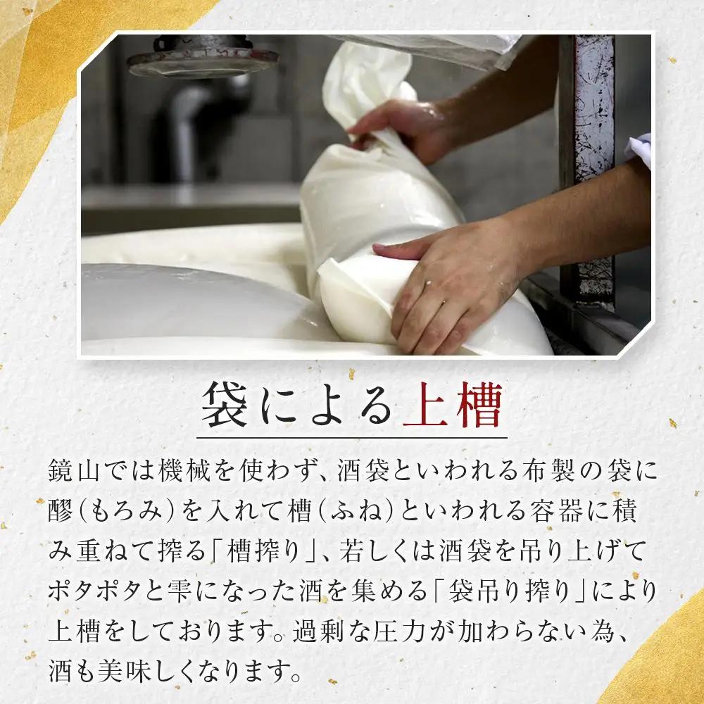 鏡山　再醸仕込み（貴醸酒） ／ さけ 埼玉県 特産品