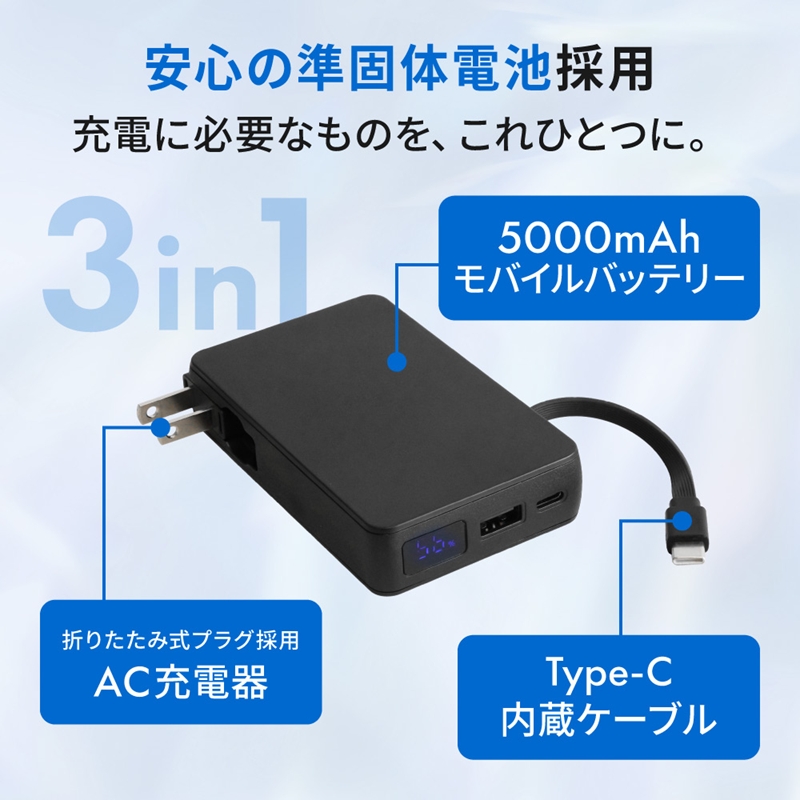 Owltech(オウルテック)準固体電池採用 USB Type-Cケーブル一体型 デジタル表示搭載 5000mAh PD45W対応 ACモバイルバッテリー OWL-LPBAC5003-BK  ブラック