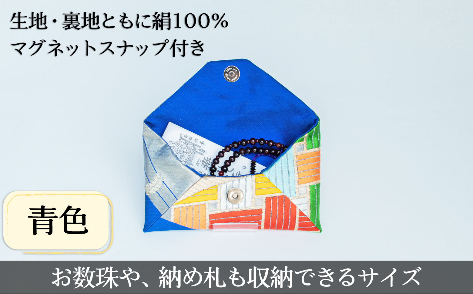 画像はイメージです。柄の出かたはおまかせになります。数珠や納め札などの中身は付属しません。
