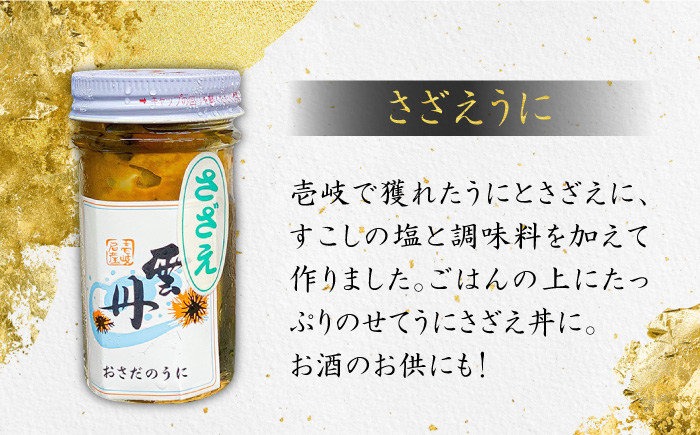 うに 壱岐産 さざえ うに 2本セット【数量限定】 《壱岐市》【長田商店】[JAO017] 15000 15000円