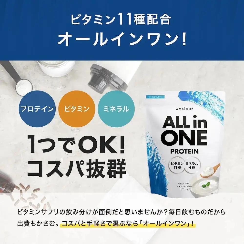 【ヨーグルト風味】AMBiQUE オールインワンプロテイン （1kg×6袋）