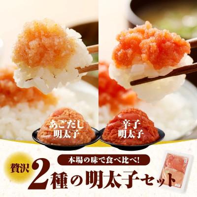 ふるさと納税 上毛町 博多鳴海屋 明太子味比べ 切子1kg (あごだし明太子&辛子明太子 各500g×1P) |  | 01