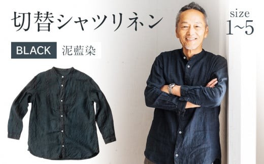 
                  手染めリネン切替シャツ BLACK (泥藍染)　AO050_P
                