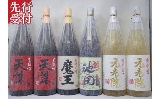 ☆先行受付☆No.5047-3【魔王】入り池田旗山・天誅・元老院 一升瓶 6本セット