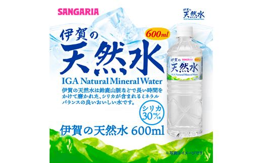 サンガリア伊賀の天然水 (600ml×2ケース） AQ007