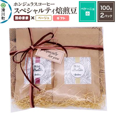 ふるさと納税 滑川町 ホンジュラスコーヒー ギフト ペケーニョ 焙煎豆 豆のままベージュ|19_pun-040201dd