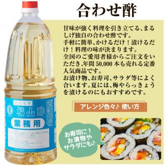 B0-159 国産！年間50,000本売上の定番人気商品の合わせ酢(1800ml)と万能だし調味酢(1800ml)の黒酢セット♪【重久盛一酢醸造場】