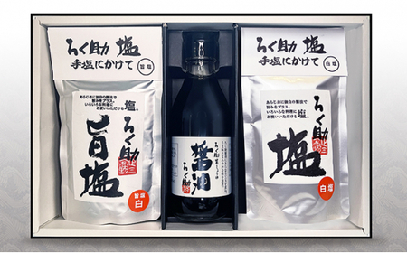 ろく助塩 醤油セット 白塩150g 旨塩150g 醤油200ml | 醤油 醤油 醤油 醤油 醤油 