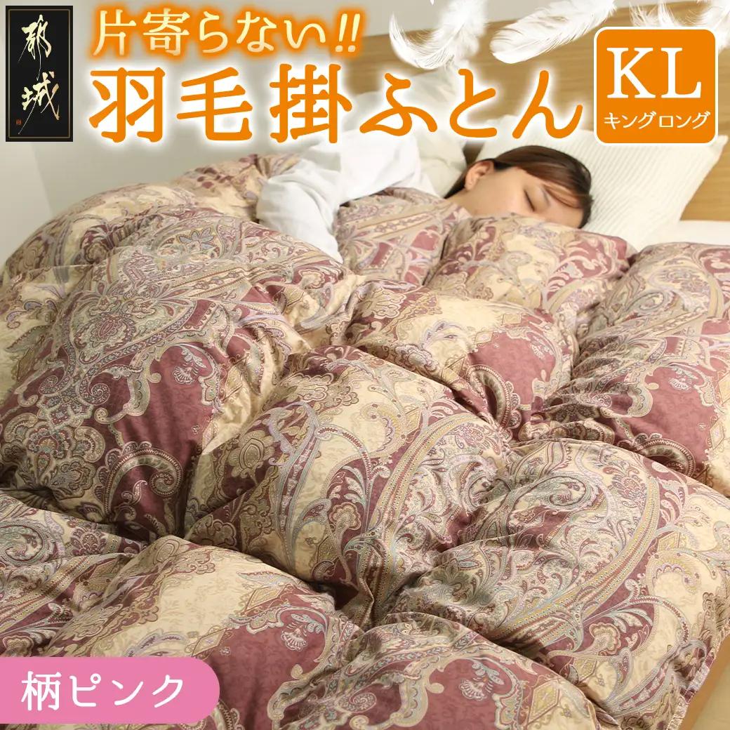 【柄ピンク】片寄らない羽毛掛ふとん ホワイトダック93% ロイヤルゴールドラベル【KL】〔MD-J202-pk〕_(都城市) 羽毛肌掛ふとん ホワイトダックダウン ロイヤルゴールドラベル 日本製 