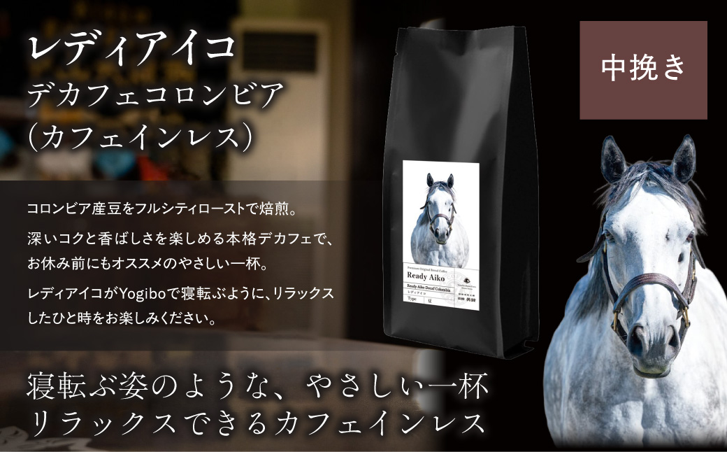 【レディアイコ】「粉」オリジナルコーヒー　函館美鈴コーヒーコラボ BRTV445-1