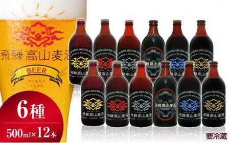 地ビール 飲み比べセット 500ml 6種12本 詰め合わせ ビール 地ビール クラフトビール  ドイツ産 贈り物  コロナ支援  ピルセナー ペールエール ヴァイツェン ダークエール スタウト カルミナ ［FS037］