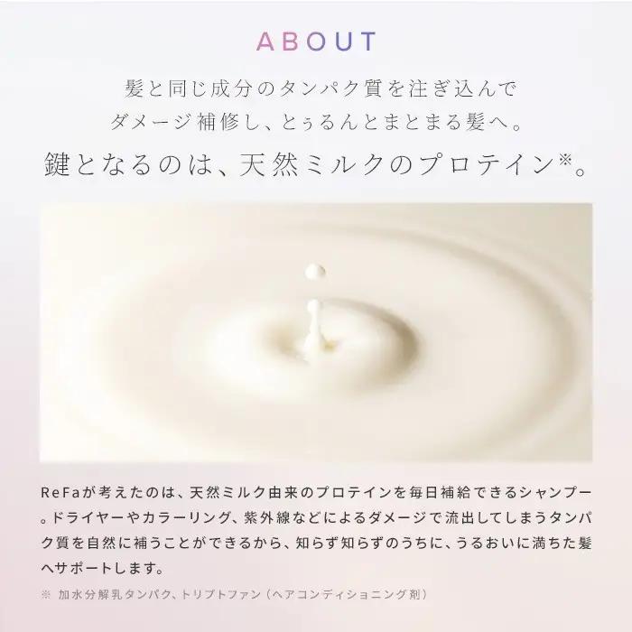 リファミルクプロテイン ホワイトライン トリートメント