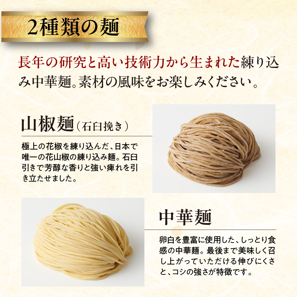 プレミアム担々麺セット（山椒麺＆中華麺）