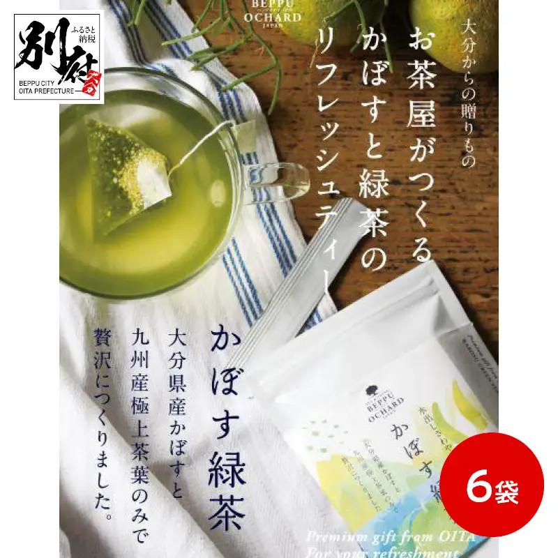 BEPPU OCHARD（ベップ オチャード）かぼす緑茶5袋セット_B079-008
