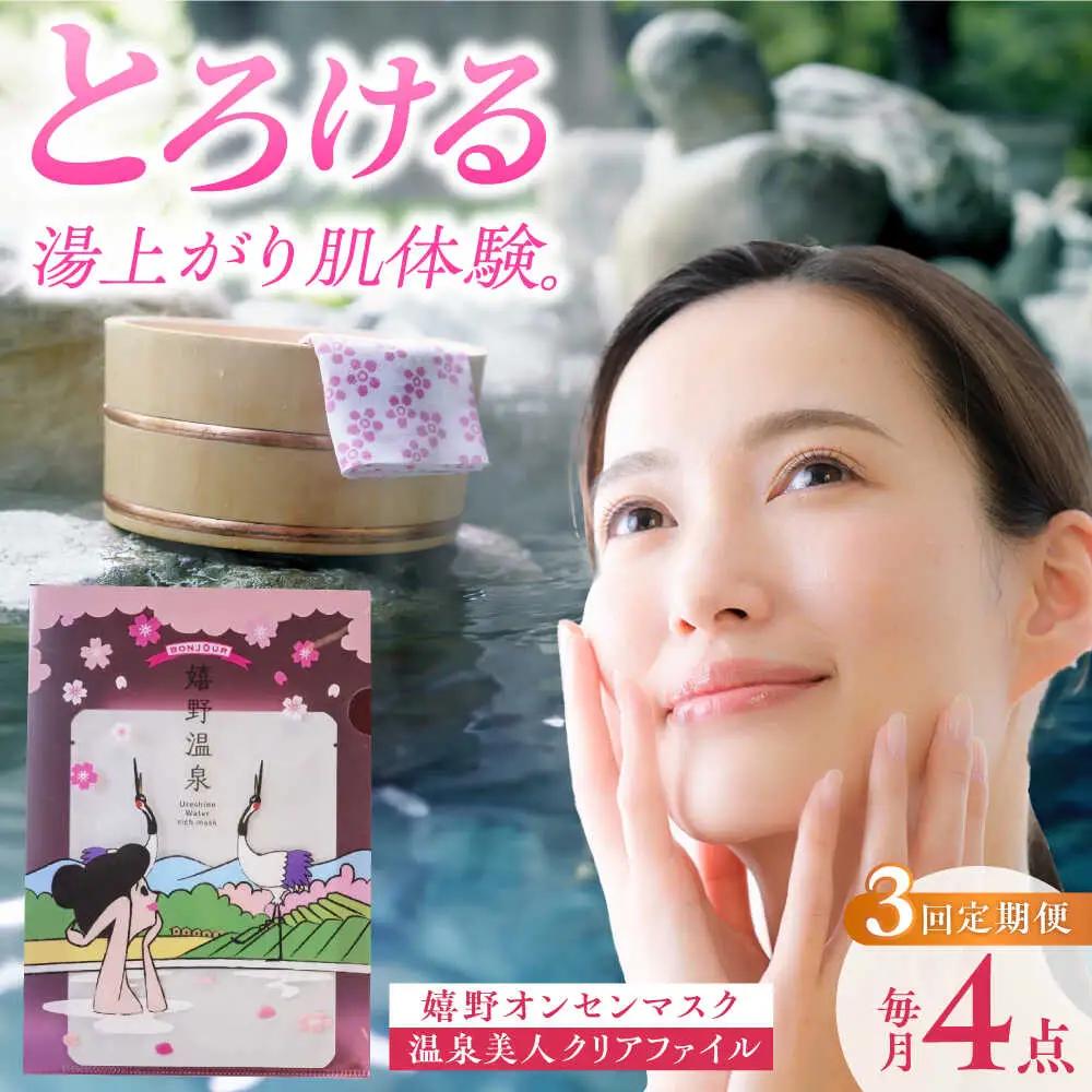 【定期便】 スキンケア 美容マスク NCV101 スキンケア 全3回