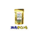 【ふるさと納税】湘南ご当地青汁【湘南きくいも】きくいも青汁30包　 飲料 ドリンク 栽培期間中 無農薬 化学肥料 保存料 甘味料 着色料 不使用 藤沢産 クセがない すっきり 飲みやすい 　お届け：ご入金後、1～2週間後に発送