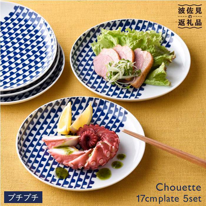 【ふるさと納税】【波佐見焼】シュエット 17cm プレート プチプチ 5枚セット 【福田陶器店】 [PA171]