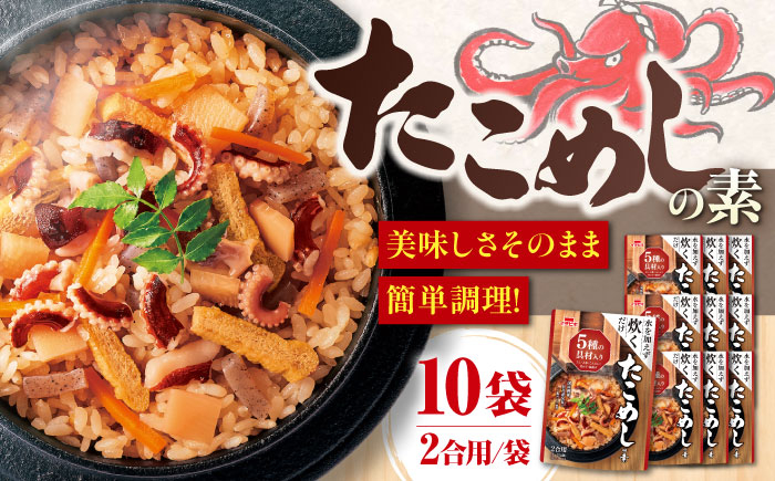 
ストレート たこめしの素（491g）×10 ご飯 お手軽 時短 岐阜市/カネカ食品 [ANCE025]
