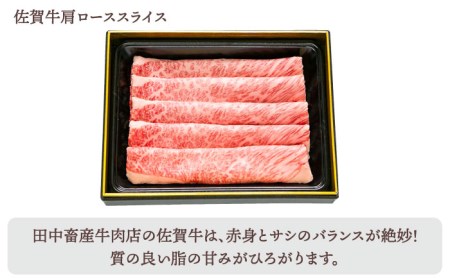 【全8回定期便】佐賀牛 月替わりスライス定期 HBH076 佐賀牛 スライス 定期便 霜降り