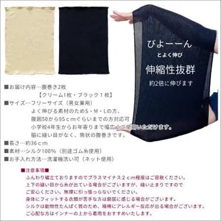 【クリーム1枚・ブラック1枚】(2枚セット)シルク100%オールシーズン腹巻き(男女兼用)_装飾品・工芸品  服飾小物 _【1490491】