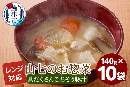 冷凍　具だくさんごちそう豚汁　140g×10袋 (a13-118)
