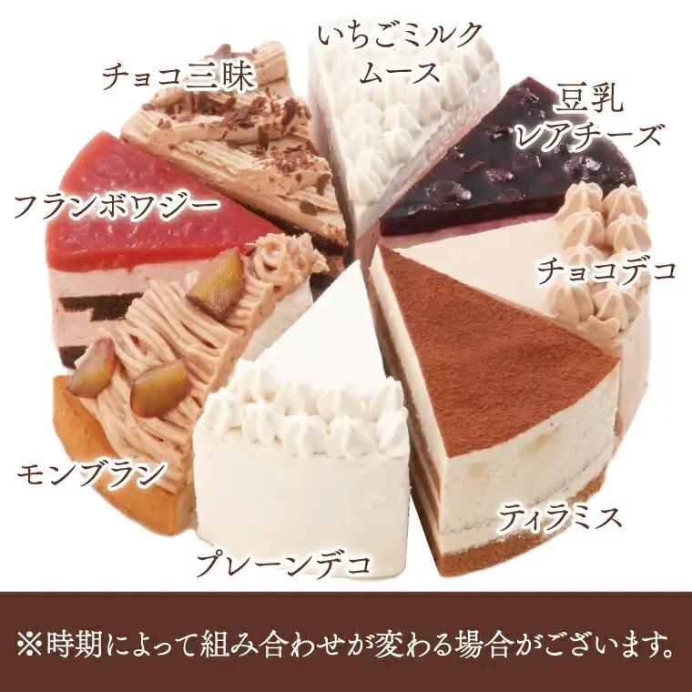 卵・小麦粉・乳製品不使用の彩りケーキ5号(15cm) 〈 ケーキ 食べ比べ 8種類 アレルギー対応 冷凍 ケーキ お菓子 米粉 豆乳 スイーツ 洋菓子 誕生日 お祝い ギフト プレゼント お土産 デザ