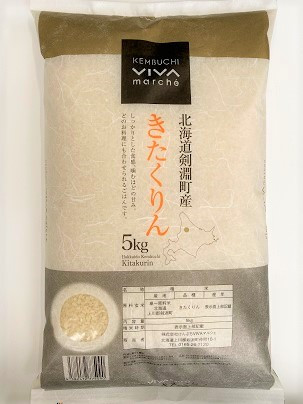 【定期便 5回】 玄米きたくりん 10kg×5 総計50kg [けんぶちVIVAマルシェ 北海道 剣淵町 14656204]