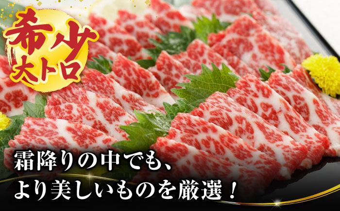 【数量限定】厳選霜降り馬刺し（大トロ）200g【山鹿食品企画】 [ZBO053]