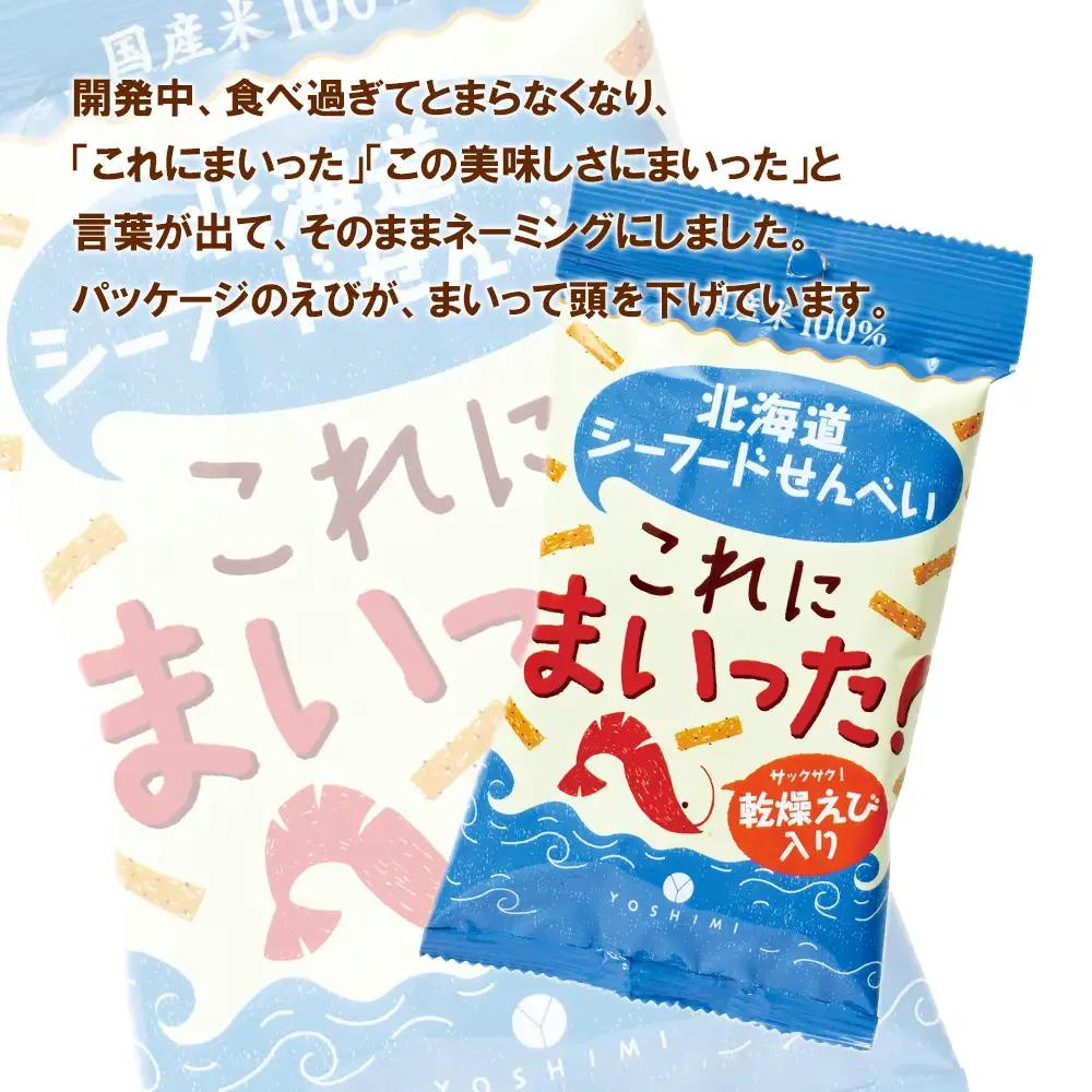 北海道シーフードせんべい これにまいった！（40ｇ入）＜20袋セット＞ 