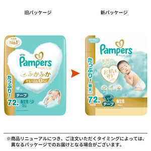 パンパース テープ はじめての肌へのいちばん 1P おむつ オムツ 紙おむつ 赤ちゃん ベビー 消耗品 日用品 兵庫 兵庫県 明石市 新生児