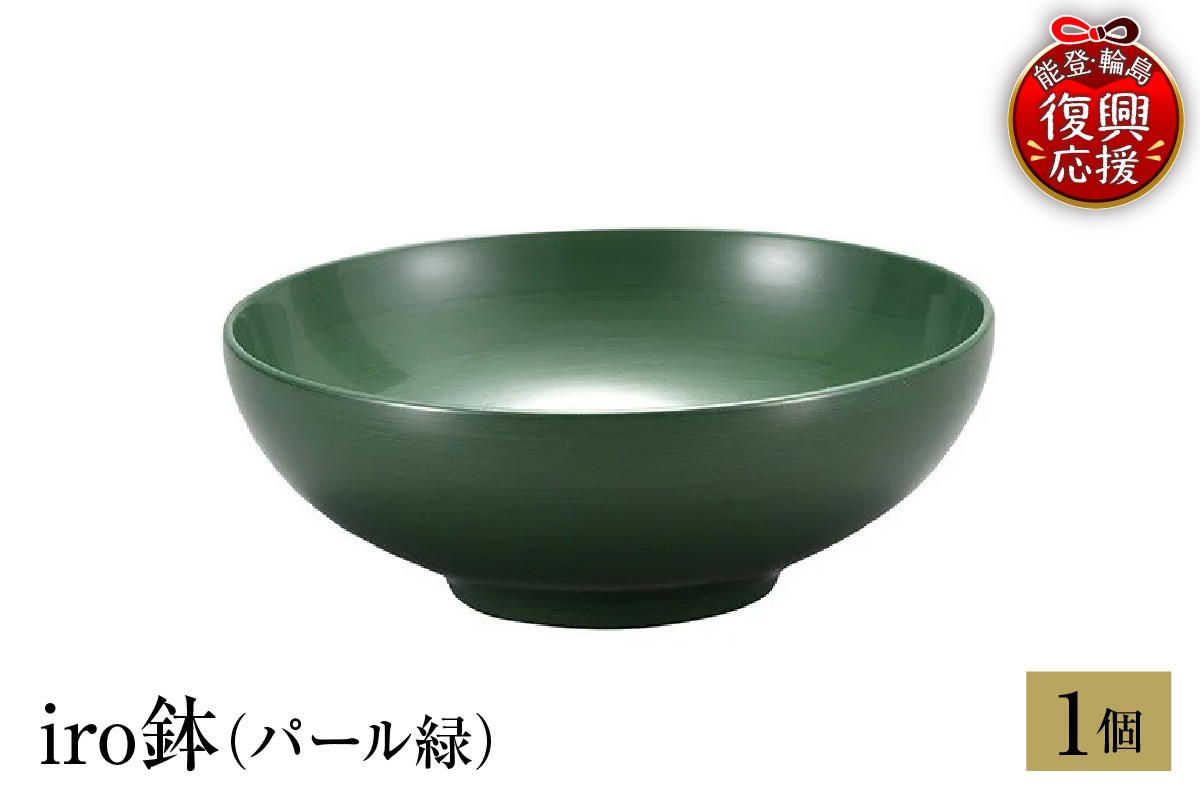 
                  輪島塗　iro鉢（パール緑）
                
